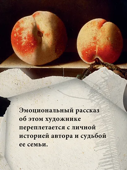 Раскат грома: История о жизни и смерти создателя «Щегла» и удивительной силе искусства - фото 7