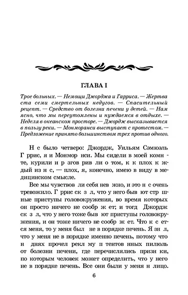 Трое в лодке, не считая собаки - фото 5