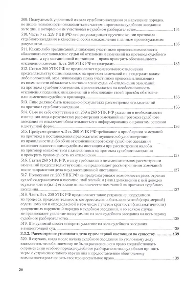 Вопросы уголовного судопроизв. в решениях конституц. суда РФ Ч.2 Практ. пос. (3 изд) (ПрофКомм) - фото 10