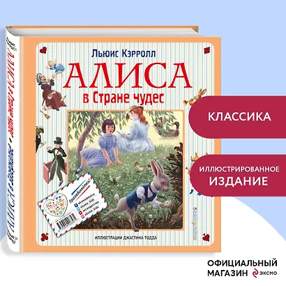 Алиса в Стране чудес. Алиса в Зазеркалье - фото 4