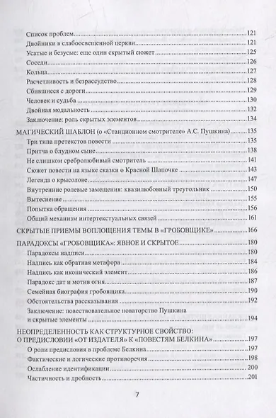 Поэтика Пушкина. Опыт структурного анализа: монография - фото 4