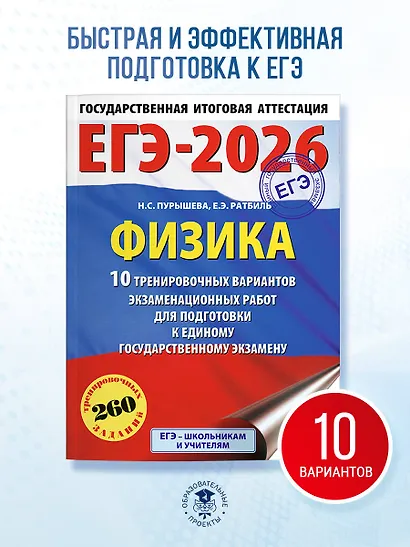 ЕГЭ-2026. Физика. 10 тренировочных вариантов экзаменационных работ для подготовки к единому государственному экзамену - фото 4