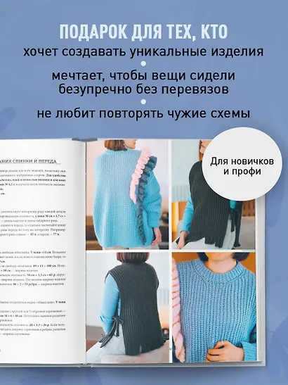 Мастер поперечного вязания крючком. 5000 стильных моделей. Книга-конструктор трендовых плечевых изделий с идеальной посадкой. 10 шагов к изделию мечты! - фото 7
