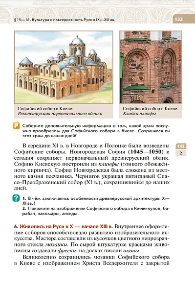 История России с древнейших времен до начала XVI века. 6 класс. Учебник - фото 5