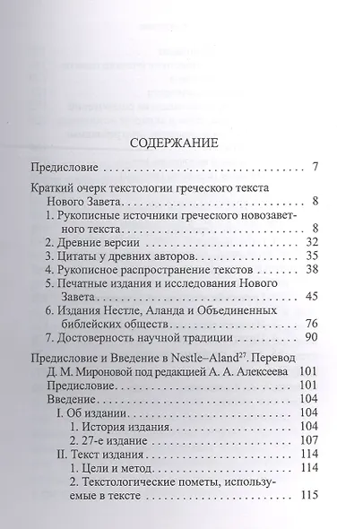 Прошлое, настоящее и будущее человечества. Мифы и реальность - фото 4