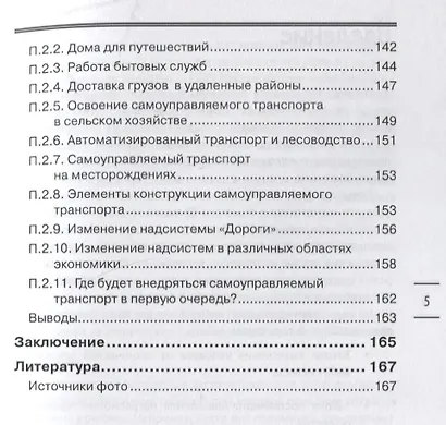 Цивилизация и "лишние люди". Триз для чайников - фото 4