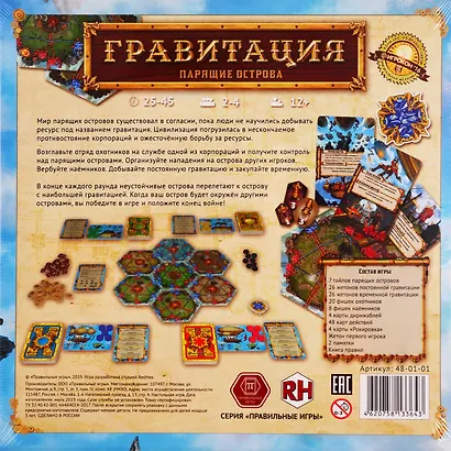 Игра настольная, Правильные игры, Гравитация. Парящие острова - фото 3