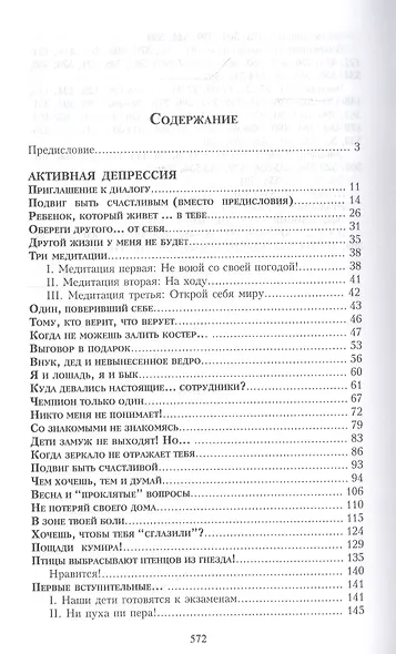 Активная депрессия: Добрая сила тоски. Исцеление эгоизмом: Найди свою стаю - фото 2