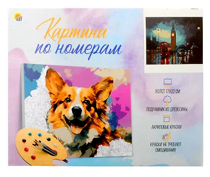Картина по номерам на подрамнике "Дождливый Лондон" (17х22) - фото 2