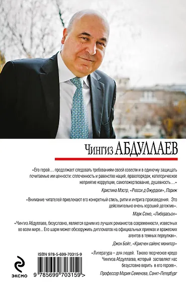Последний синклит - фото 2