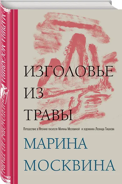Изголовье из травы - фото 3