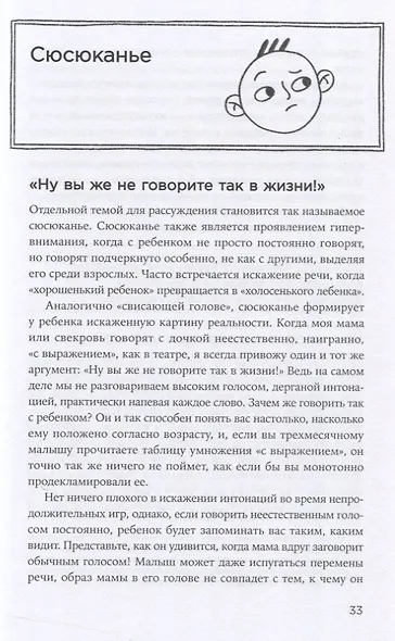 Другая мама, или Почему мой ребенок не плачет - фото 7