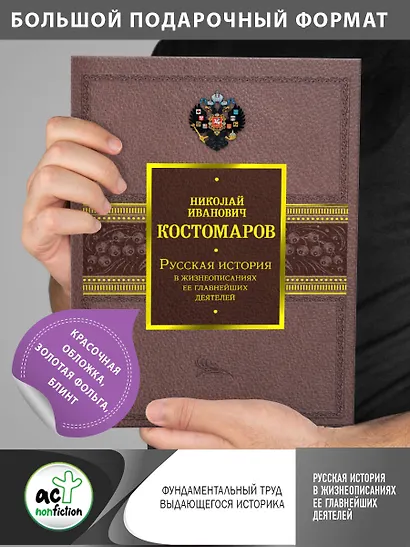 Русская история в жизнеописаниях ее главнейших деятелей - фото 4