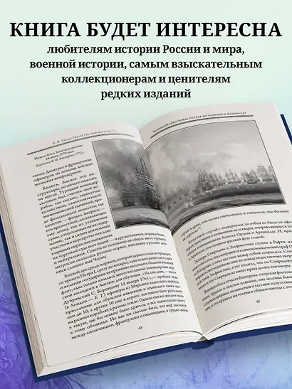 Герои русской истории. Том 1. От Ушакова до Нахимова - фото 7