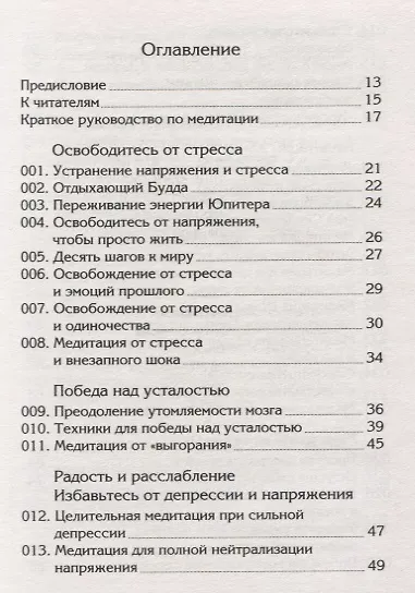 11 минут Медитации Кундалини йоги на все случаи жизни - фото 2