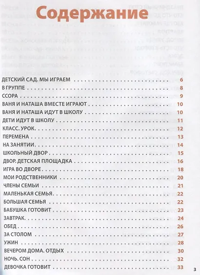 Уроки русской речи. Альбом иллюстраций. (+ CD) - фото 2