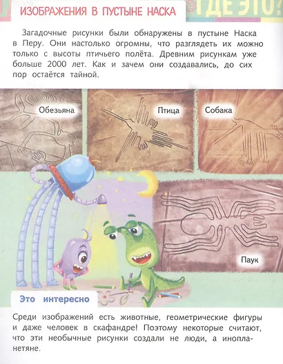 Отчего и почему? Где это? Удивительные места на нашей планете - фото 2