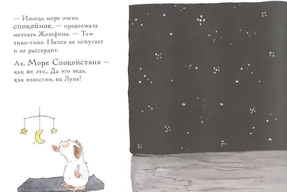 Жозефина мечтает о море - фото 4