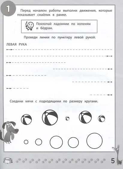 Веселые прописи с заданиями: межполушарное развитие - фото 3