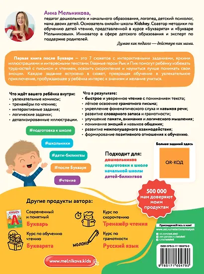 Первая книга для чтения после букваря - фото 2