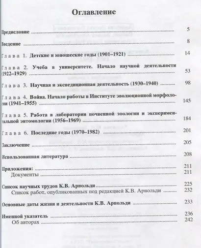 Константин Владимирович Арнольди. 1901-1982 - фото 2