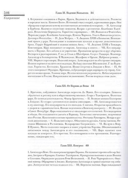 Александр I. Комп.в 2-х кн. - фото 8