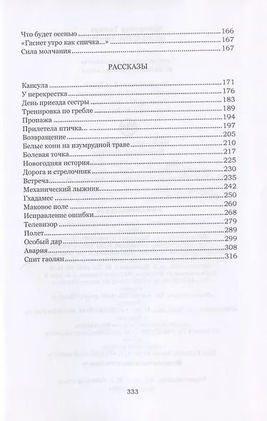 Вечные предметы - фото 9