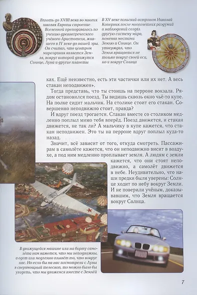 Занимательная физика - фото 7