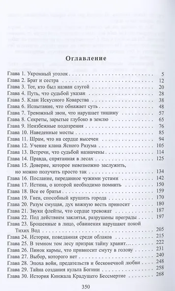 Знаю я имя твое - фото 2