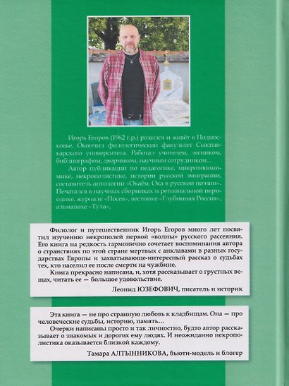 "Русские буквы, французский погост...". Путевые очерки - фото 2