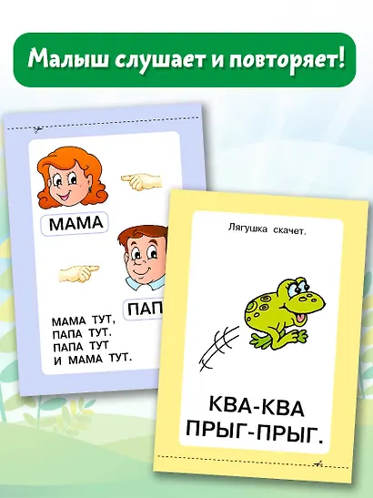 Комплект из 5 книг: Запуск речи! Звукоподражалки. Лепетные слова. Лепетные предложения. Первый словарик. Первые рассказы - фото 4