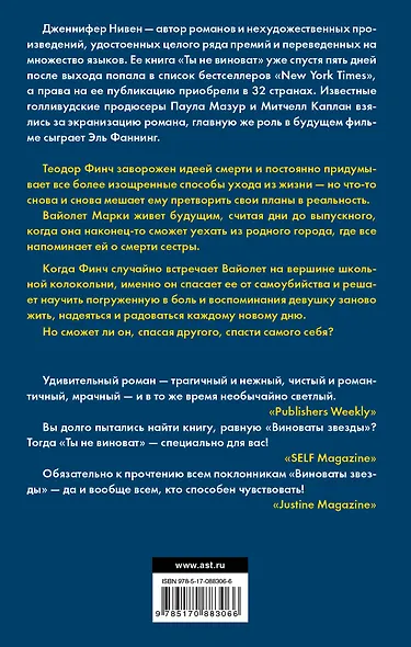 Ты не виноват : роман - фото 2