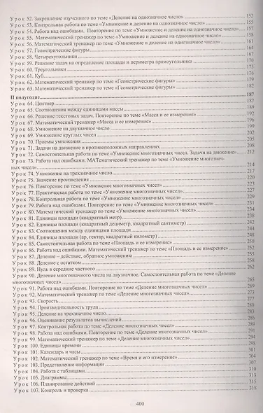 Математика. 4 класс. Технологические карты уроков по учебнику М.И. Башмакова, М.Г. Нефёдовой. УМК "Планета знаний" - фото 3