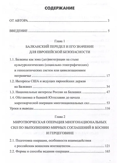 Российские миротворцы на Балканах - фото 3