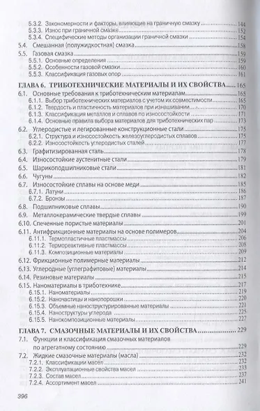 Триботехника. Учебник - фото 3