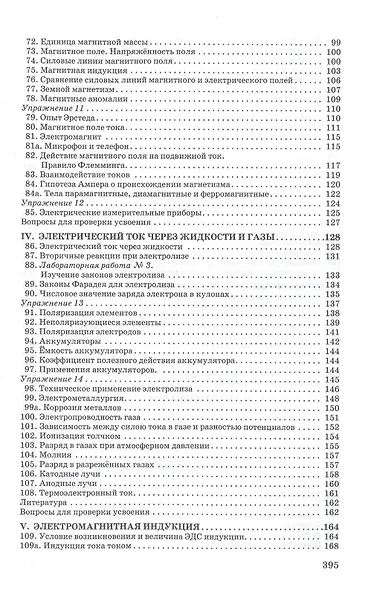 Курс физики для средней школы. 10 класс - фото 4