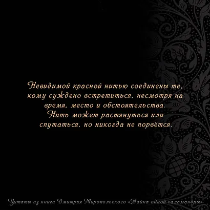 Тайна одной саламандры - фото 5