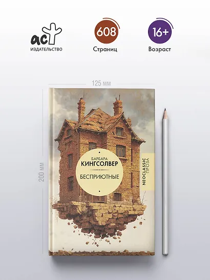 Бесприютные - фото 4