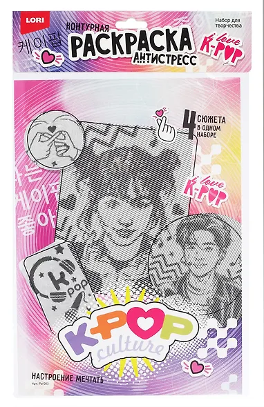 Раскраска антистресс K-POP "Настроение мечтать" - фото 1