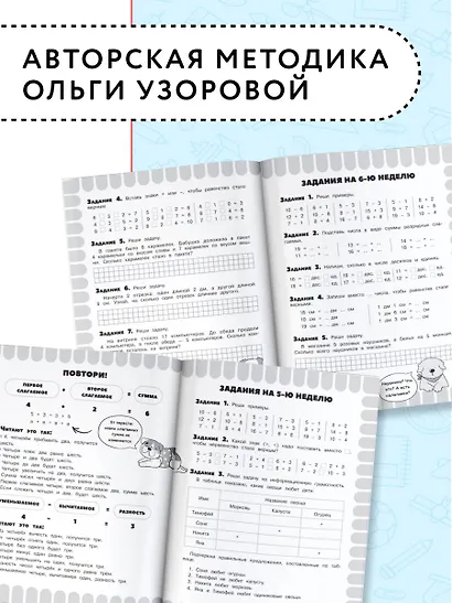 Математика. Русский язык. Чтение. Окружающий мир. 1 класс. Комбинированные летние задания. Читательский дневник - фото 6