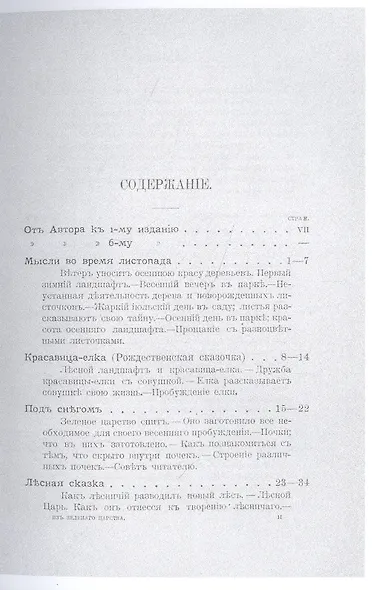 Из зеленого царства - фото 2