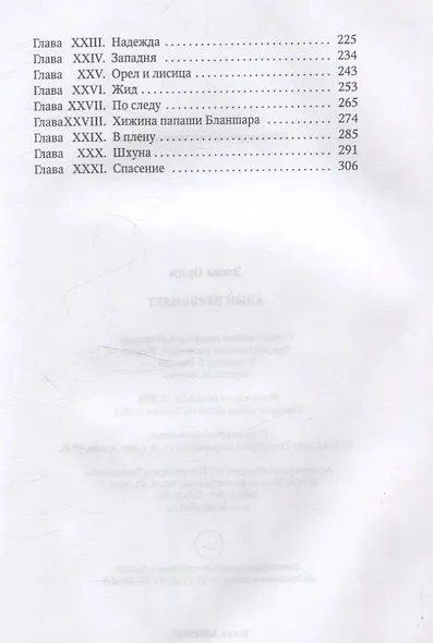 Алый Первоцвет. роман - фото 4