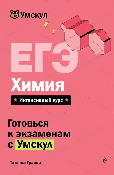 ЕГЭ. Химия - фото 1