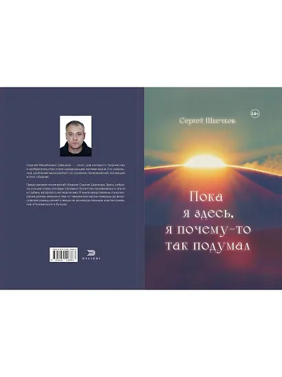 Пока я здесь, Я почему-то так подумал - фото 2
