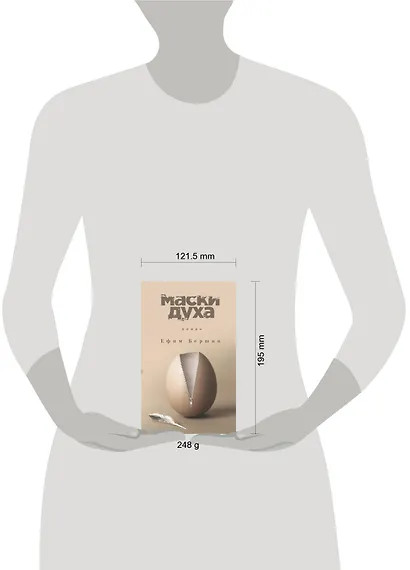 Маски духа - фото 4