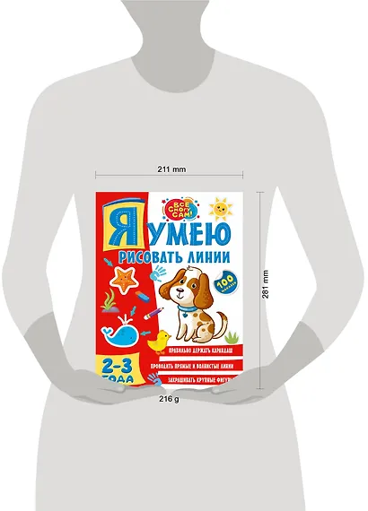 Я умею рисовать линии. 2-3 года - фото 6