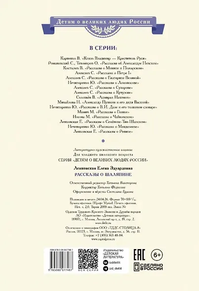 Рассказы о Шаляпине - фото 2