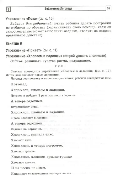 Формирование речи у детей с аутизмом: рекомендации для специалистов и родителей - фото 4