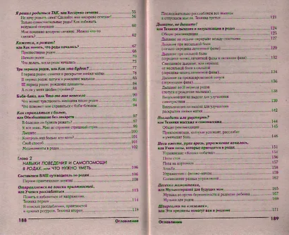 Как легко родить, или Путеводитель по родам - фото 3