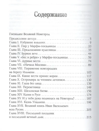Господин Великий Новгород : проза - фото 2